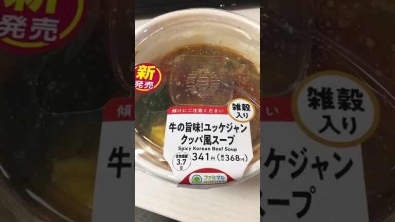 【ファミマ FamilyMart】2022/01/09、ユッケジャンクッパ（税込：368円）