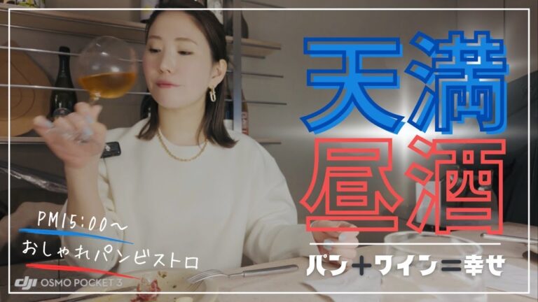 【大阪/天満】パンで飲むフレンチビストロと山口名物瓦そば!!