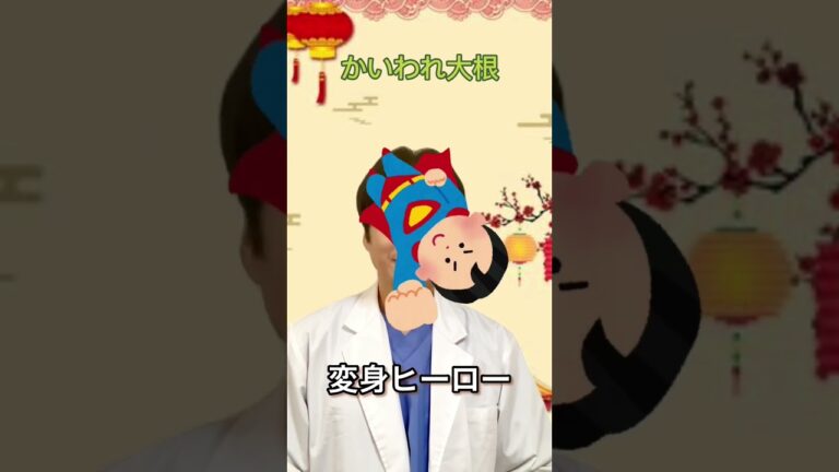 かいわれ大根食べてますか？あの辛味がちょうどいい。効能しっかり強いから、少量食べてもバッチリ効果♪