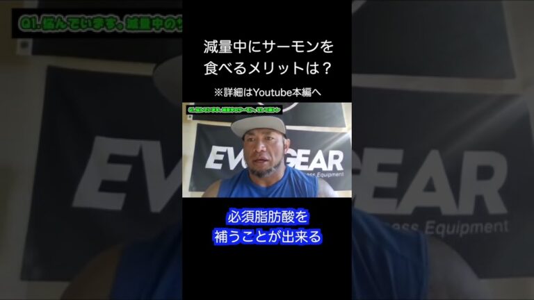 【山岸秀匡】減量中にサーモンを食べるメリットとは？