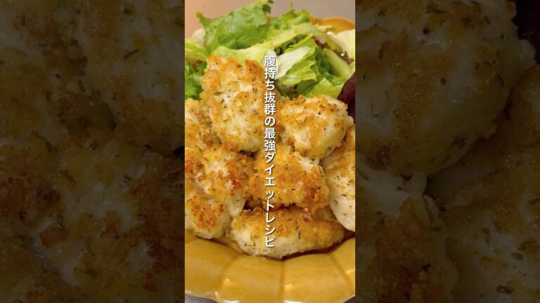 【腹持ち最強】低カロリーで超簡単。カリッとジューシーな鶏むね肉のパン粉焼き｜約350円｜ダイエット中のリアルなヘルシーレシピ｜Breaded chicken breast