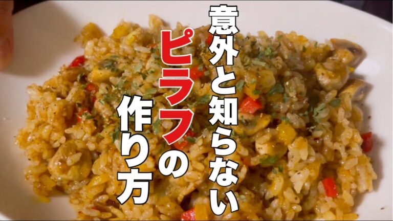 【カレーピラフ】こっそりみて下さい　家族が驚くカレーピラフができます