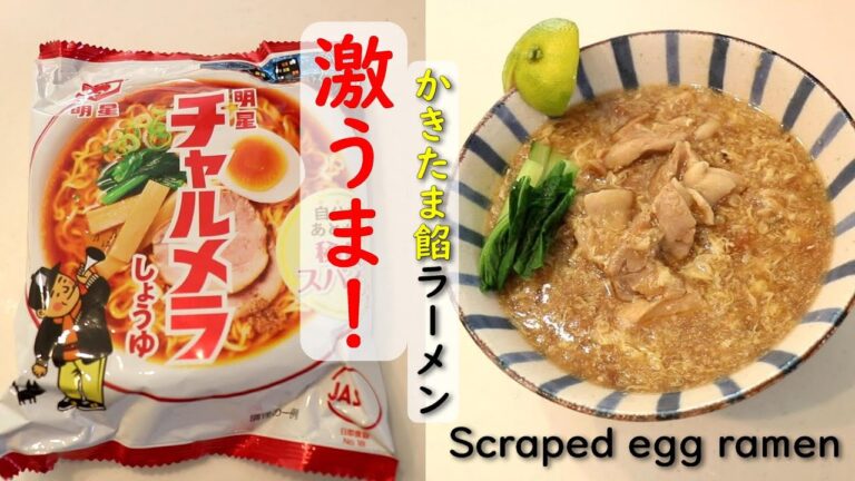 【ラーメンWalker】チャルメラ醤油で作る、かきたま餡掛けラーメンレシピ／Egg and ankake ramen with charmera soy sauce recipe.