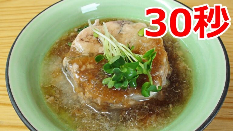 サバ缶とすりおろし玉ねぎ【リアル30秒クッキング】（一品料理/おつまみ/おかず/時短簡単レシピ）