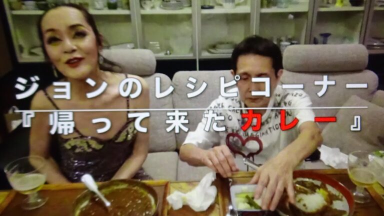ジョン＆マキ💖ちゃんねる 第１７５話【『ジョンのレシピコーナー』 “帰って来た カレー”　〜 調理編 ① 〜】