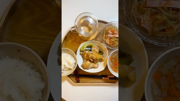 【仕事終わりの晩ごはん】手羽元のさっぱり煮〜♡ #同棲ご飯 #二人暮らし #献立 #毎日の夕食 #今日の晩ごはん #同棲ごはん