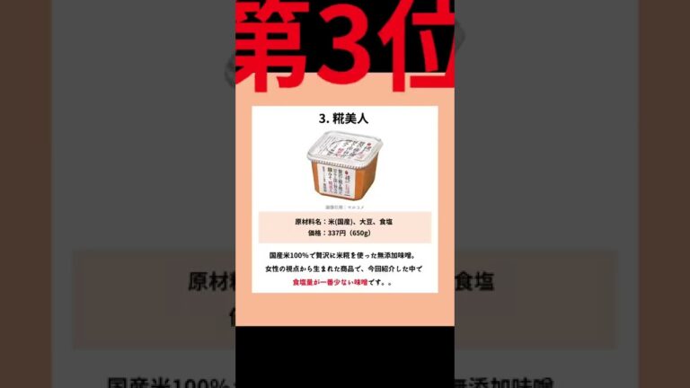 無添加味噌をコスパでランキング！　#shorts #無添加 #無添加食品 #無添加調味料 #発酵調味料 #発酵食品