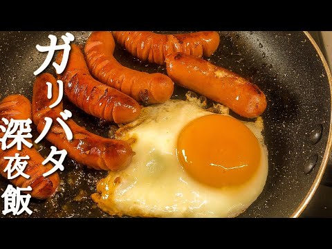 俺の深夜の楽しみはシャウエッセンウインナーと目玉焼き。#Shorts