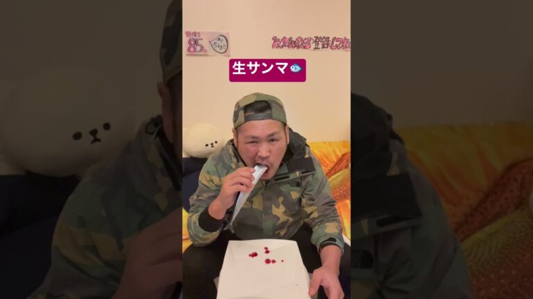 生サンマ　丸かじり　内臓流血