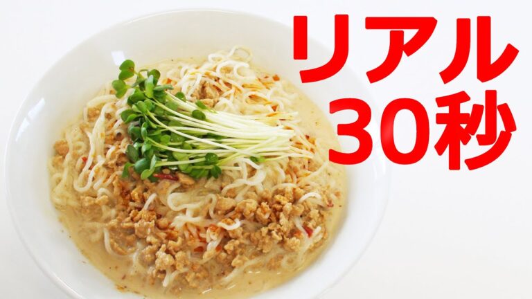 冷やし坦々そうめん【リアル30秒クッキング】（流水麺/アレンジ/素麺）