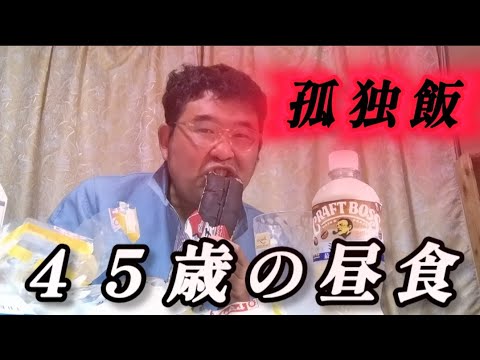 【実家暮らし未婚４５歳の昼食】半額ゴロっとたまごのたまごロール、半額スティックスナック、半額銀チョコロール、牛乳、ミルクラテ