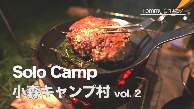 【ソロキャンプ】厚さ５cmの肉塊でエアーズロック焼きに挑戦！夜空と即席ミントジュレップで幸せ気分☆