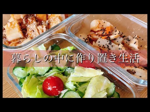 【作り置きレシピ】ポン酢・塩麹・醤油麹で簡単！時短！