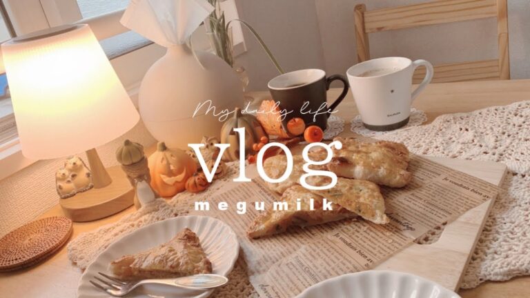 【vlog】手作りかぼちゃパイ🥧でおうちcafe🧺 秋の味覚を楽しむおうちご飯🍁さんまの塩焼き🐟