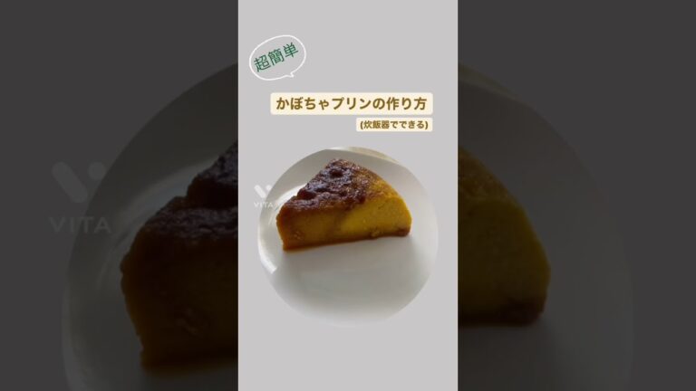 炊飯器でできるかぼちゃプリン🍮🎃