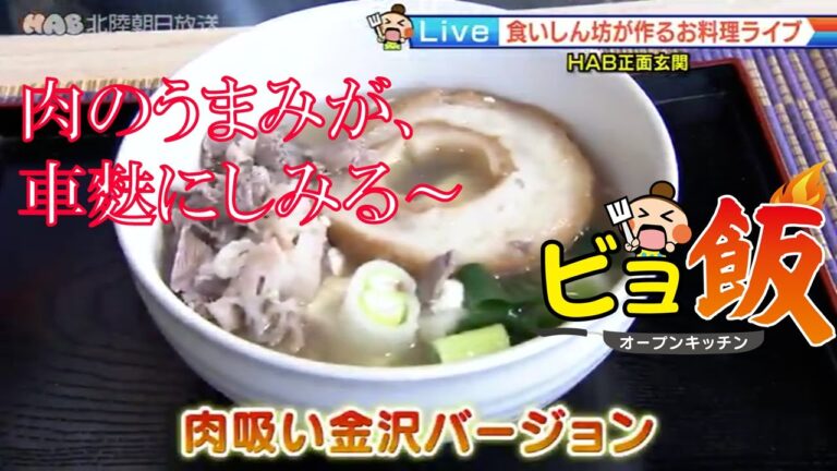 【簡単レシピ】「肉吸い金沢バージョン」2021.11.29放送【ビヨ飯】