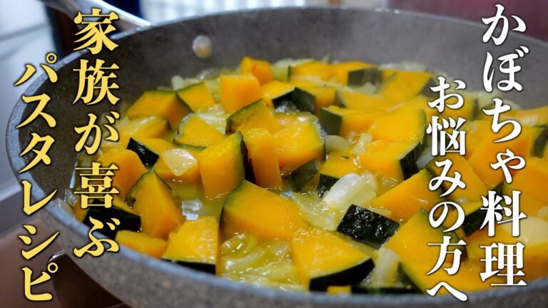 濃厚ソースだけどヘルシーなパスタ料理『かぼちゃのペンネ』