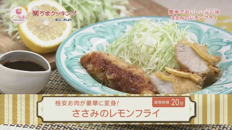 楽うまクッキング-ささみのレモンフライ