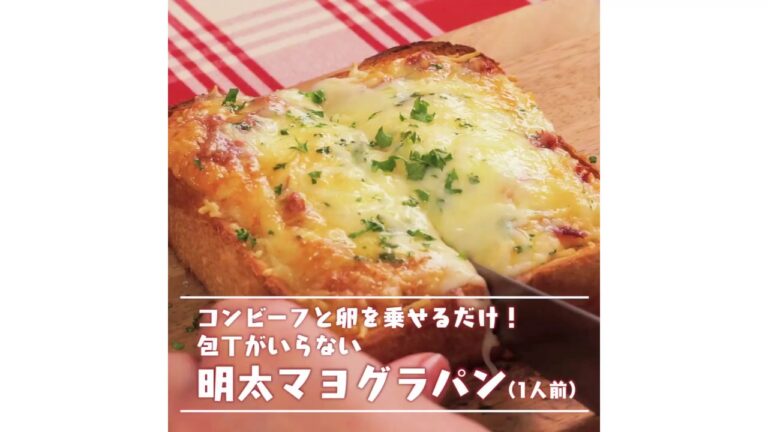 コンビーフと半熟卵の明太マヨグラパン【博多の味 やまや】콘비프와 반숙계란 명란마요그라팡 [야마야]