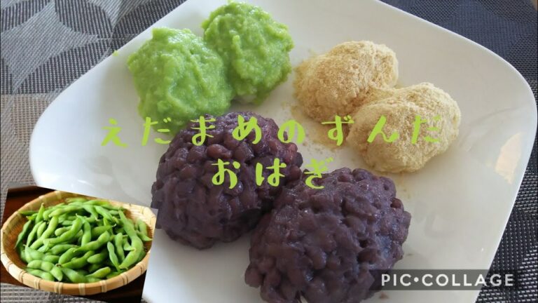 【イチから作るおはぎ】  ずんだ編絶対イチオシ👍️ 枝豆が出回る時期にホントに試してみてください！ Green soybeans