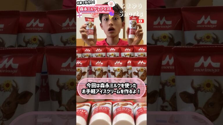 【森永ミルク】練乳１００本？？大量の練乳でお手軽アイスクリーム🍨を作ってみた‼️ #森永　#練 #ミルク #アイス #スイーツ #デザート