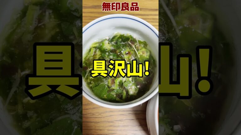 野菜を食べるスープ【無印良品】#無印良品 #無印購入品