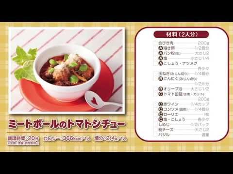 150302ミートボールのトマトシチュー