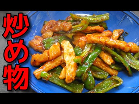 【簡単レシピ】 豚ロース肉とピーマンのケチャップ炒め