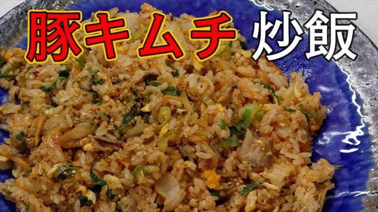 【誰でも簡単！】ごまを使って香りよく！豚キムチチャーハンの作り方【キムチポッカ】