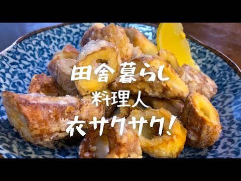 【ちくわの唐揚げ】サクサクですぐ完食