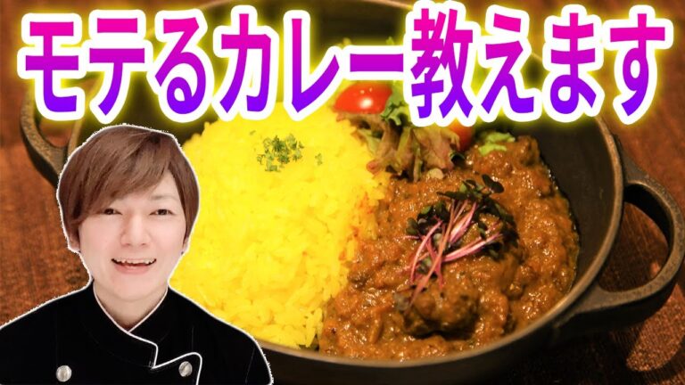 バターチキンカレー　女子にモテるカレープロが教えます！！　自宅で作れるモテ料理を伝授