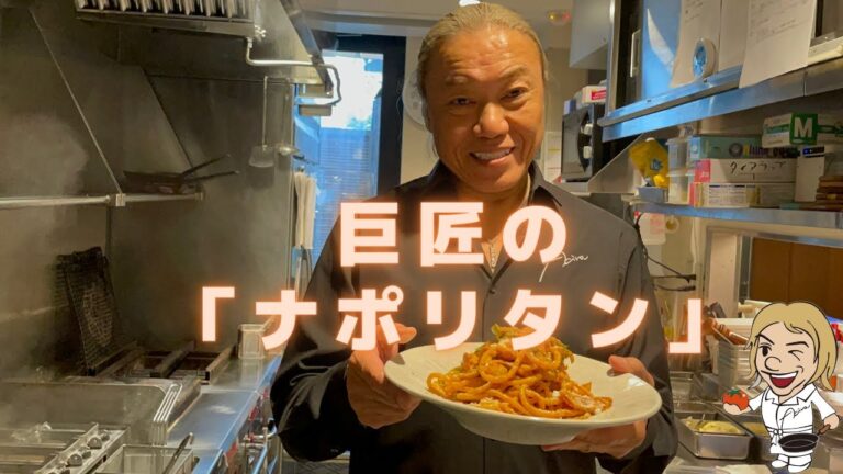 【激うま簡単！シェフのナポリタン　渡邉明流】食べる人を感動させることが出来るナポリタンの作り方。気軽にプロの味。ナポリタンって焼きそばに近い感じなパスタだよね❗️みんなが美味しい