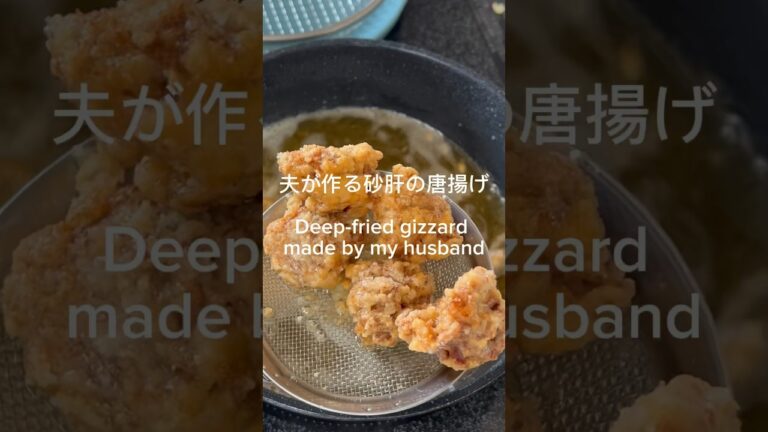 #recipe#cooking#料理 #レシピ #簡単レシピ#手作り#加藤家の食卓#TikTokレシピ #LINEVOOM#過去投稿#砂肝#唐揚げ#おつまみ#Friedchicken