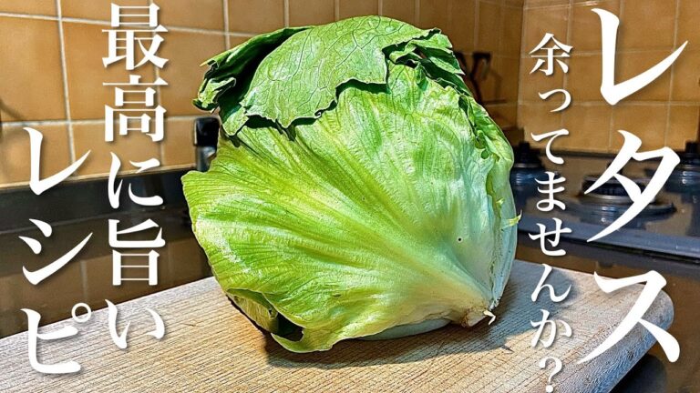 【保存しない】レタス1玉で作る簡単おつまみ3品