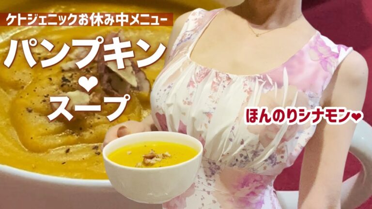 絶品！パンプキンスープ風かぼちゃポタージュ