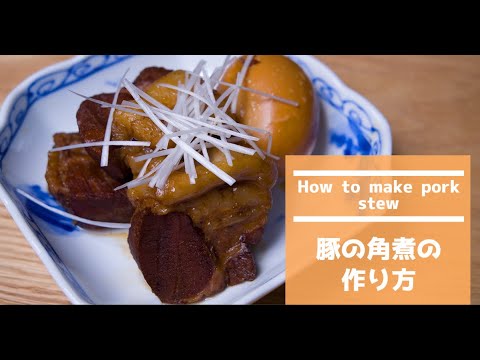 🥩【頑張る妻のために】圧力鍋を使った豚の角煮を作った🥚