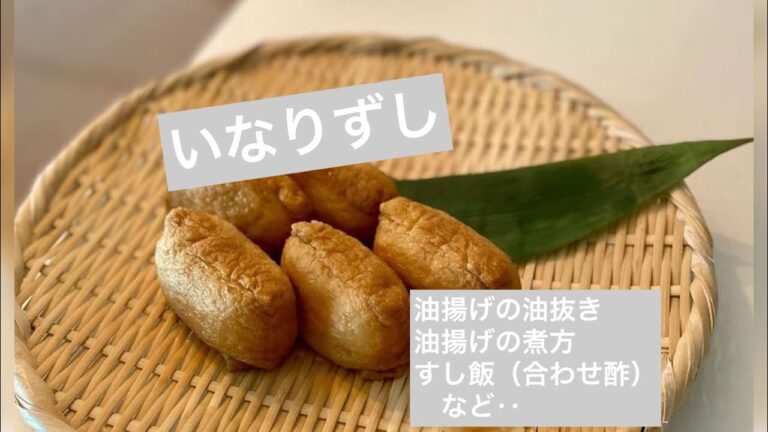 いなりずし　優しいお味のおいなりさん