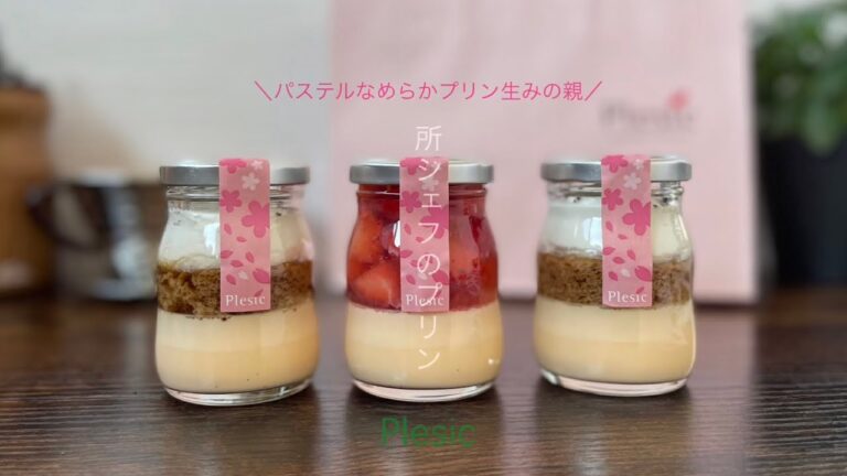 パステル#なめらかプリン 生みの親 所シェフの#プルシック の絶品スイーツ #ティラミス #プリン 季節のジュレ＆プリン（いちご）