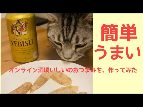 酔っ払いでも作れるおつまみ♪ #魚肉ソーセージ #お家居酒屋