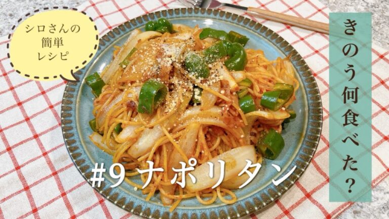 きのう何食べた？ ナポリタン ４巻＃３２ シロさんの簡単レシピ パスタ よしながふみ 麺レシピ ベーコン レシピ ピーマン レシピ たまねぎ レシピ