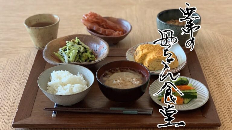 休日の朝ごはん定食#006【亜希の母ちゃん食堂】