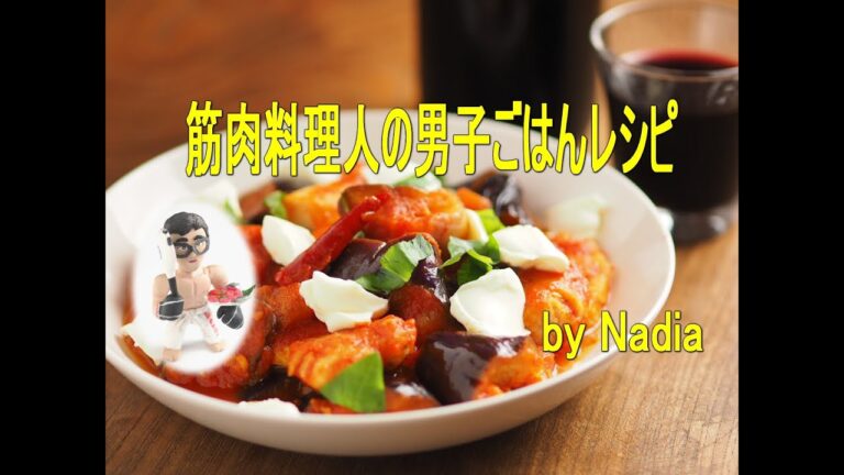 鶏むね肉のトマト煮　、　筋トレ食！