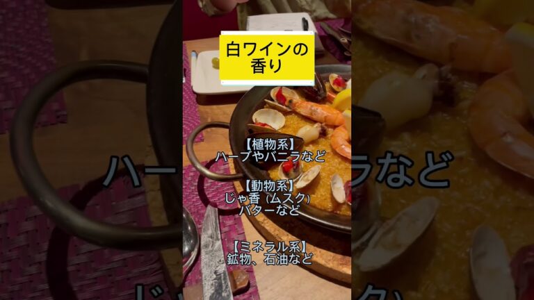 白ワインの香り #お酒 #ソムリエ #wine #レストラン