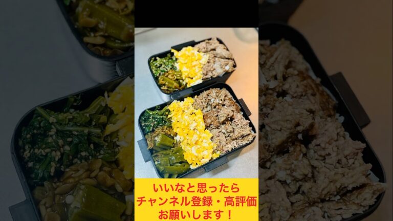 簡単に彩りもヨシ！2色丼弁当🥚🍖 #お弁当動画 #作り置き弁当 #food #お弁当おかず #お弁当詰め方 #副菜