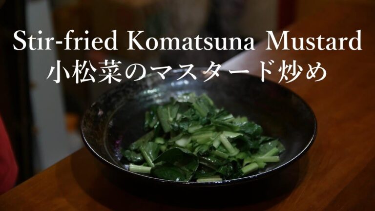 小松菜のマスタードシード炒め　Stir-fried Komatsuna Mustard