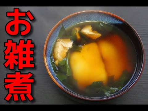 【簡単レシピ】   特売の鶏むね肉とホウレン草を使った「お雑煮」