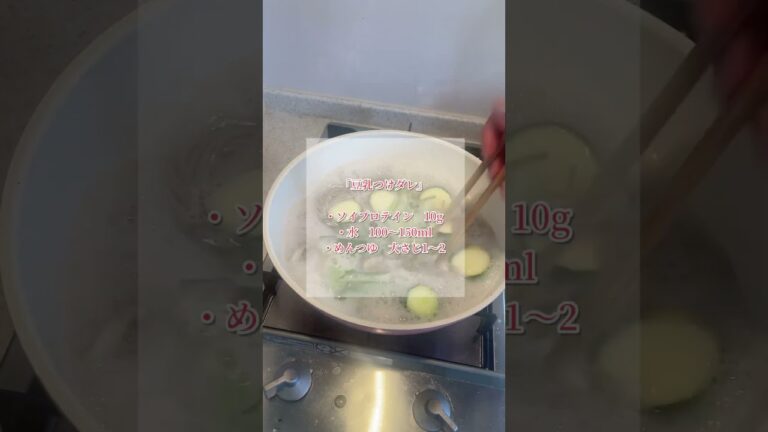 食べて8kg痩せる夕ご飯【プロテインでつけ蕎麦】 #ダイエット #簡単レシピ #ヘルシーレシピ