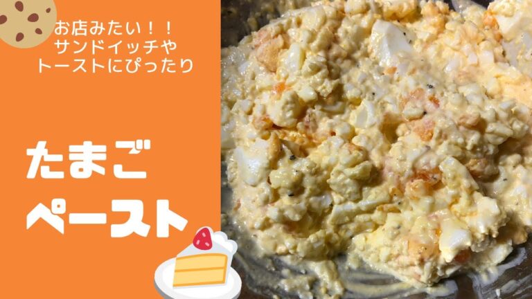 たまごペースト
