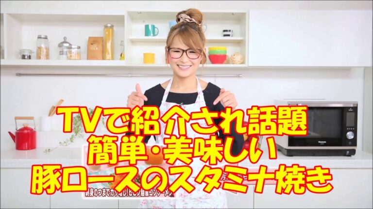 ＴＶで紹介され話題　簡単・美味しい豚ロースのスタミナ焼き