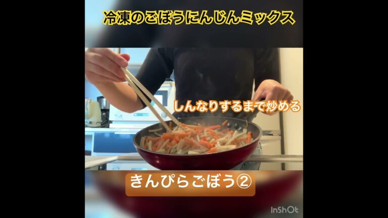 【簡単レシピ】お弁当のおかずづくり。きんぴらごぼう編②。#cookingchannel #お弁当 #簡単レシピ #おうちごはん #コメント大歓迎